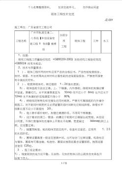 建筑装修工程施工技术交底 (2)