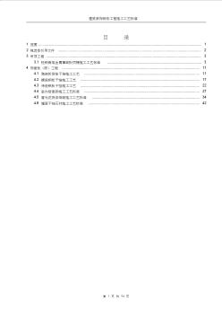 建筑装饰装修工程施工工艺 (3)