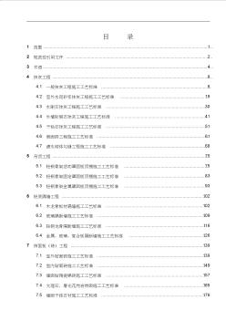 建筑裝飾裝修工程施工工藝標(biāo)準(zhǔn) (2)