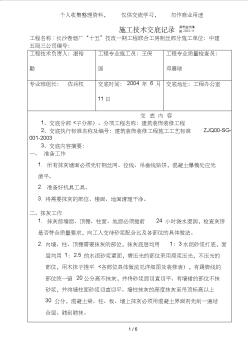 建筑裝飾裝修抹灰工程施工技術(shù)交底