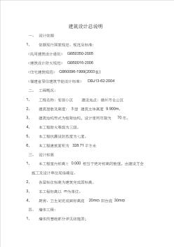 建筑設(shè)計(jì)總說(shuō)明(20200810095048)