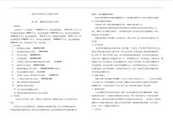 建筑設(shè)計(jì)方案及對策設(shè)計(jì)說明書
