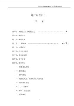 建筑設(shè)計(jì)電氣施工組織設(shè)計(jì). (2)