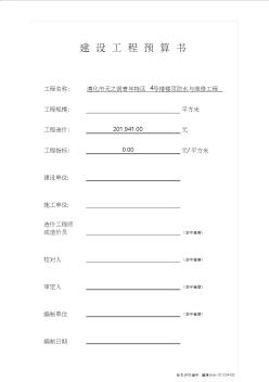 建設(shè)工程預(yù)算書