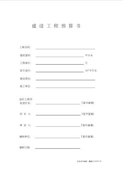 建設(shè)工程預(yù)算書封皮
