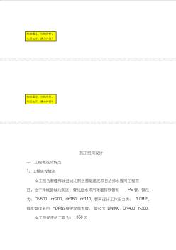 建設(shè)項目給排水管網(wǎng)工程施工組織設(shè)計