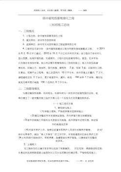 徐州植物園景觀綠化工程施工總結(jié)