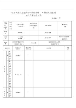 恒智天成北京建筑资料软件表格--檐沟和天沟检验批质量验收记录