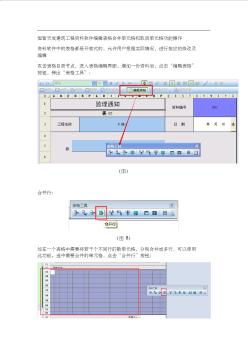 恒智天成建筑工程资料软件合并拆分单元格 (3)