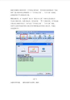 恒智天成建筑工程资料软件打开其他工程