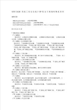 恒智天成建筑施工安全设施计算安全方案编制集成系统