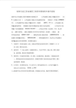 恒智天成江苏省建筑工程资料管理软件操作流程