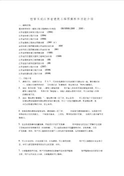 恒智天成江苏省建筑工程预算软件