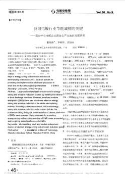 我国电镀行业节能减排的关键_促进中小电镀企业清洁生产实施的政策研究