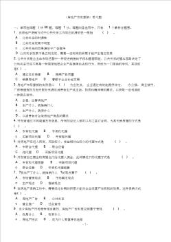 房地產(chǎn)市場營銷復習題