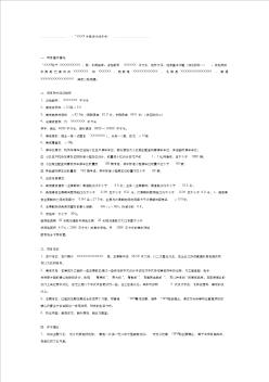 房地产开发项目方案、施工图设计任务书