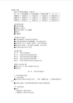 房地產投資項目經濟評價 (2)