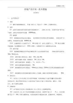 房地产设计统一技术措施 (2)