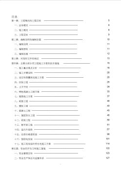 房屋加固改造工程施工组织设计 (2)