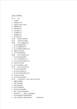 房屋建筑工程监理大纲 (2)