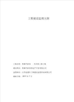 房建工程監理大綱(111)
