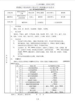 房建施工砌块砌筑工程分项工程质量技术交底书