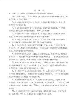 承諾書-土石方