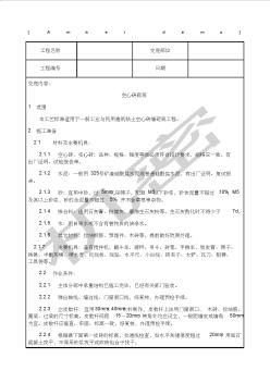 技术交底砌筑工程空心砖砌筑(20200805230950)