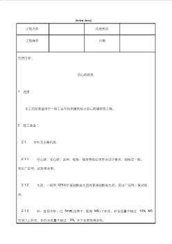 技术交底砌筑工程空心砖砌筑