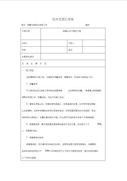 技术交底记录表路基土石方填挖