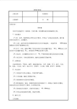 技术交底资料砌筑工程砌砖墙精选