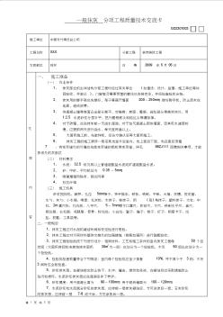 抹灰分项工程质量技术交底(装饰装修工程)