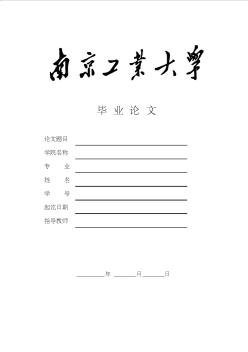 招投標(biāo)畢業(yè)設(shè)計(jì)(論文)