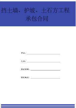 挡土墙、护坡、土石方工程承包合