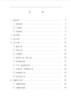 改造工程電氣工程施工組織方案