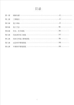 教学楼给排水施工方案要点