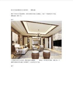 新中式风格别墅装修设计案例赏析-清雅含蓄