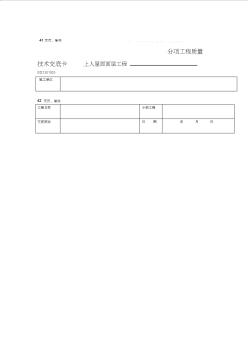 施工技术交底03建筑装饰装修工程23上人屋面面层工程