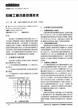 舊樓工程結(jié)構(gòu)加固改造技術(shù)
