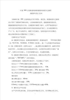 時(shí)速200公里高速鐵路路基基床表層及過渡段級配碎石施工作業(yè)指導(dǎo)書