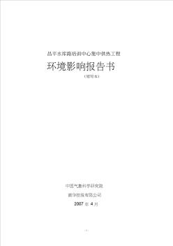 昌平水库路培训中心集中供热工程 (2)