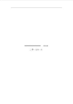 景觀園林綠化工程施工組織方案 (2)