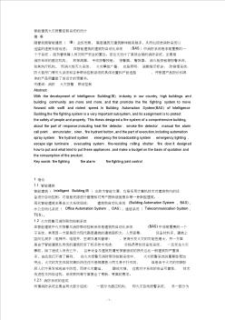 智能建筑火災報警控制系統(tǒng)的設計-無排版