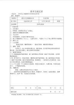 暖通空调施工技术交底 (2)