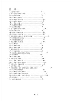 暖通空調(diào)施工組織設(shè)計(jì) (2)