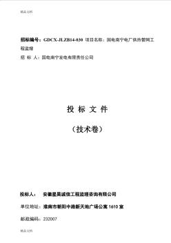 最新供熱管網(wǎng)工程監(jiān)理大綱資料