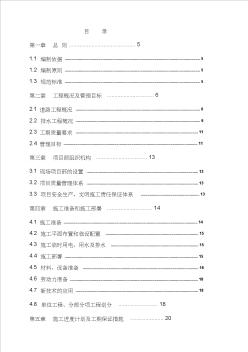 最新城市支路道路工程、排水工程、照明工程施工組織設(shè)計匯編