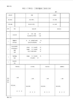 最新市政给排水管道工程检验批质量验收记录表资料