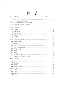 最新整理应村水利枢纽工程发电厂房标施工组织设计方案范文