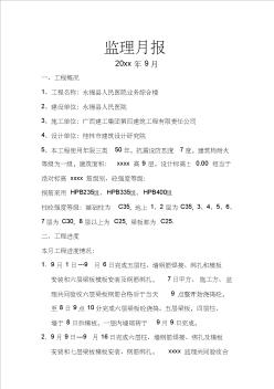 最新整理永福县人民医院业务综合楼工程监理月报